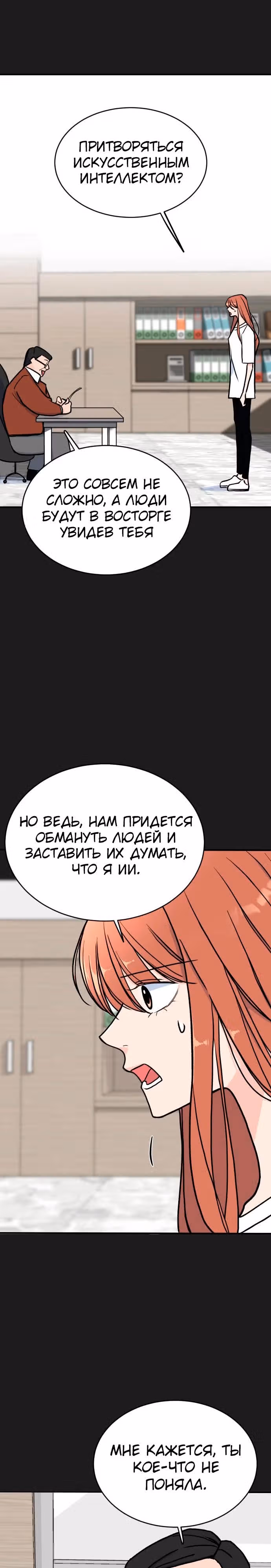 ИИ Юха — Том 1 · Глава 2, страница 23
