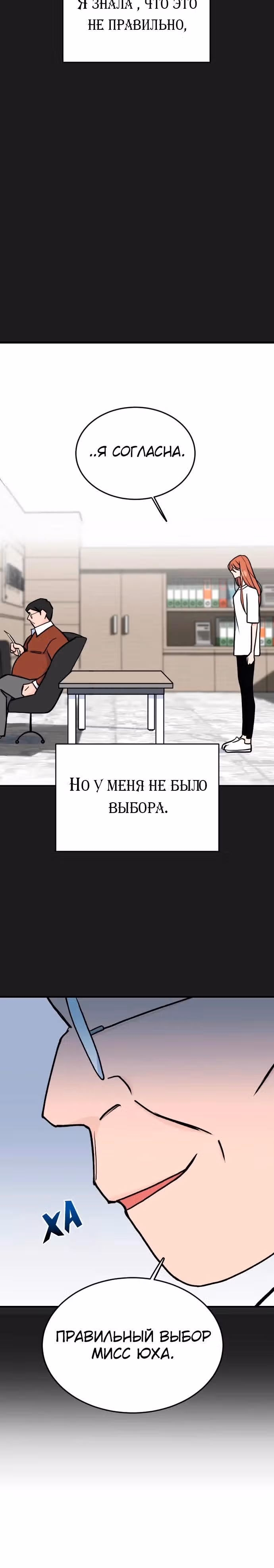 ИИ Юха — Том 1 · Глава 2, страница 25