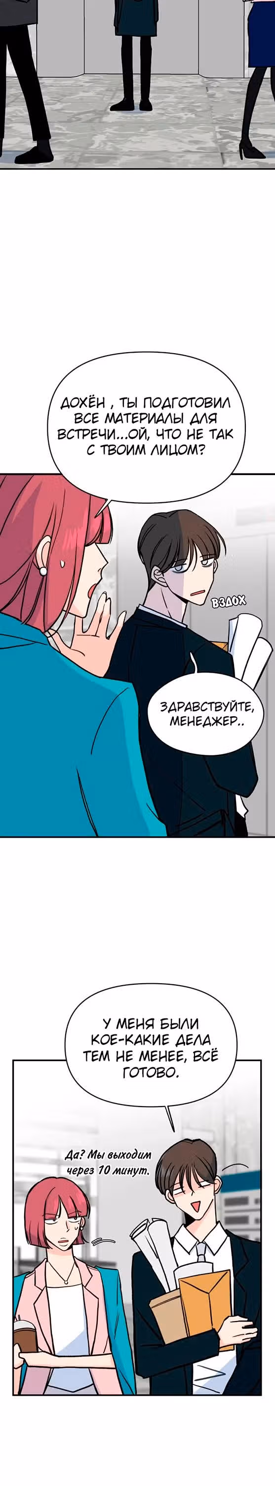 ИИ Юха — Том 1 · Глава 2, страница 39