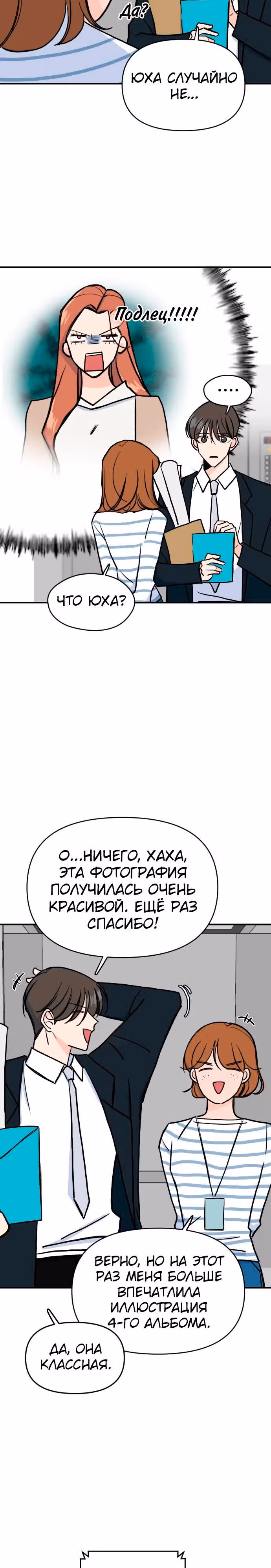 ИИ Юха — Том 1 · Глава 2, страница 43