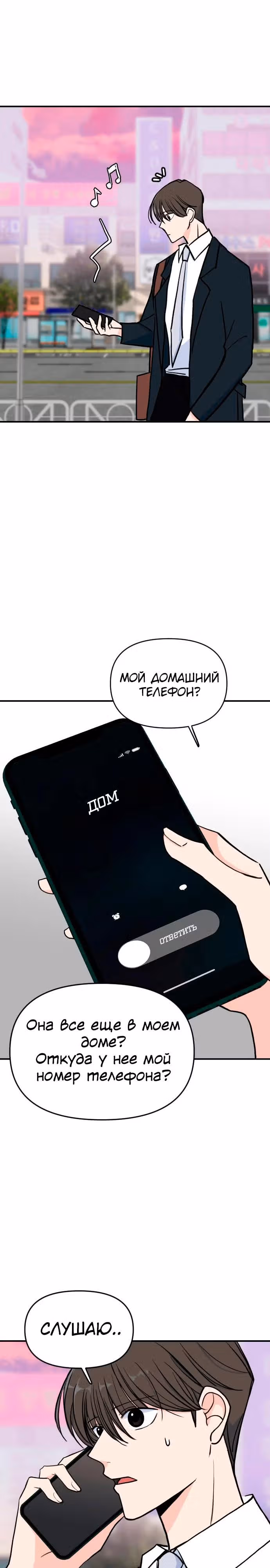 ИИ Юха — Том 1 · Глава 2, страница 45