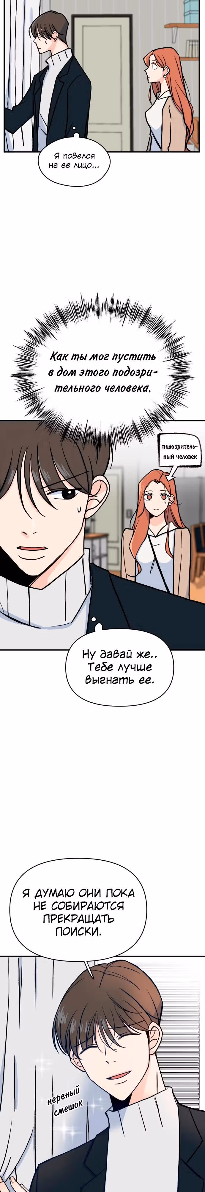 ИИ Юха — Том 1 · Глава 2, страница 9