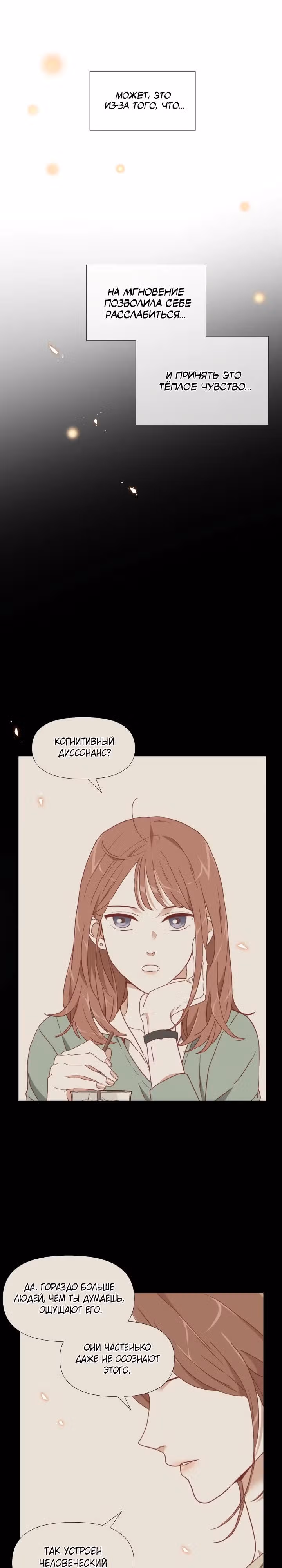 Час романтики — Том 1 · Глава 67, страница 13
