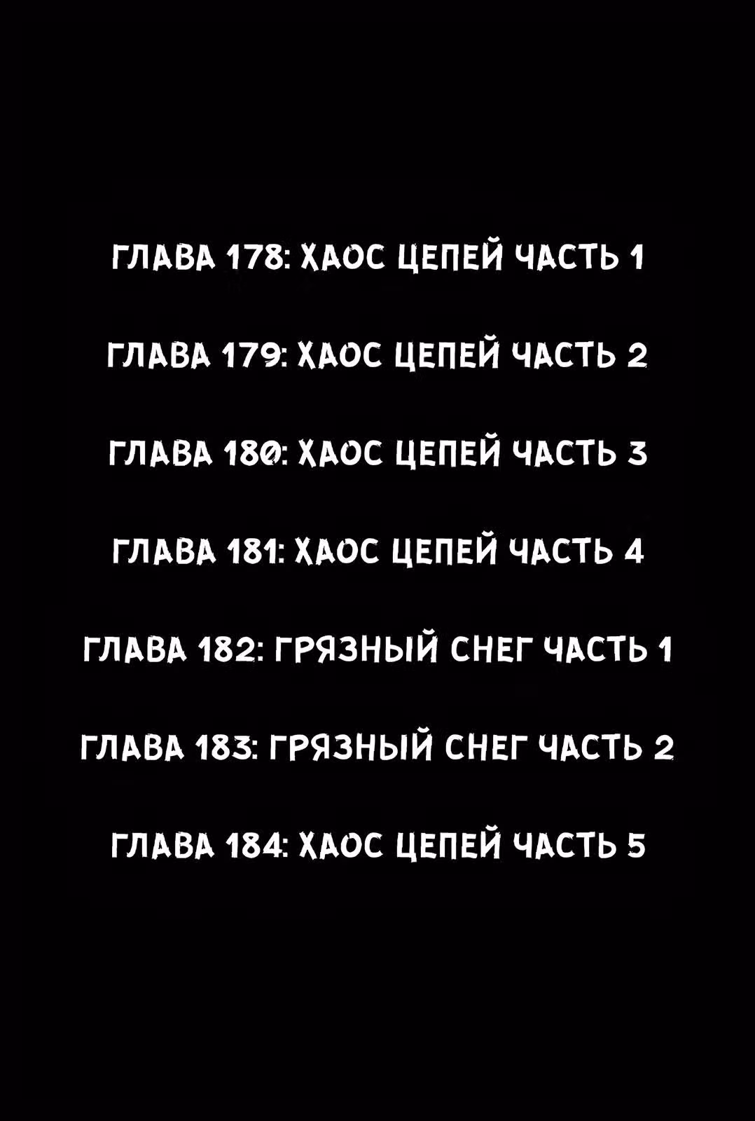 Клинок Бессмертного — Том 27 · Глава 178, страница 3
