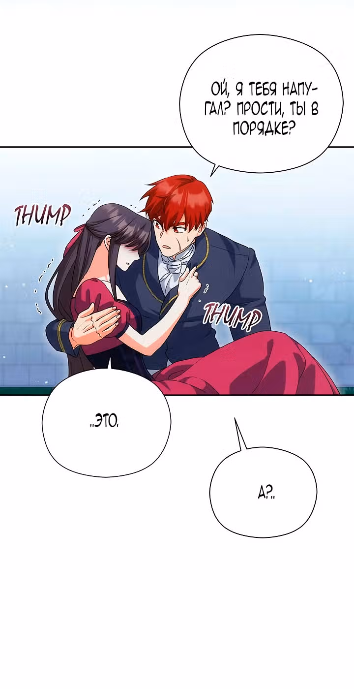 Принцесса в курятнике — Том 1 · Глава 49, страница 19