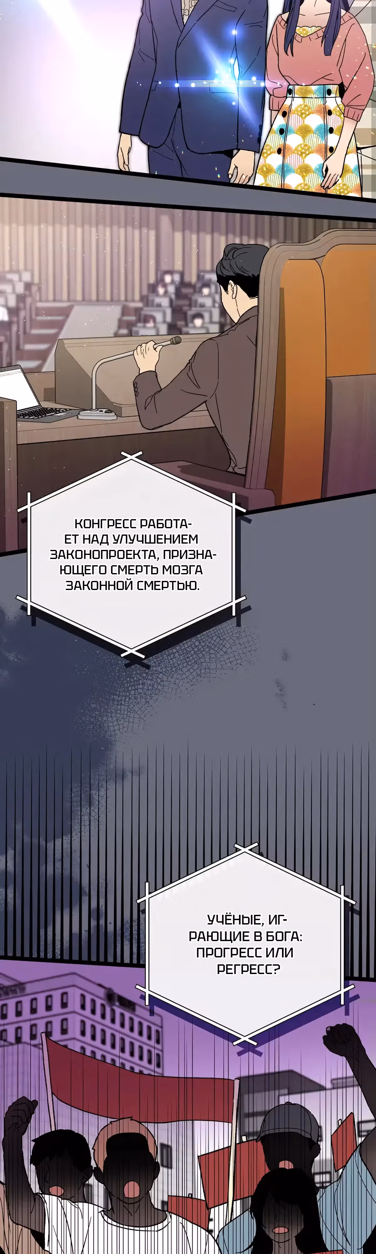 Кажется, я обрёл ДНК бога — Том 1 · Глава 99, страница 2