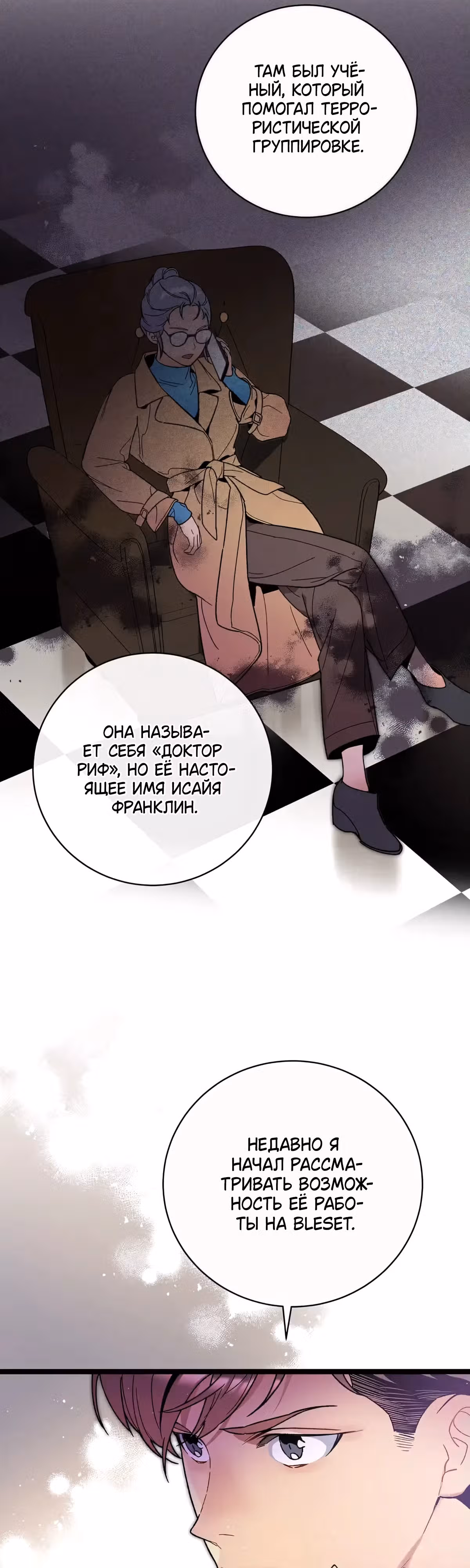 Кажется, я обрёл ДНК бога — Том 1 · Глава 99, страница 11