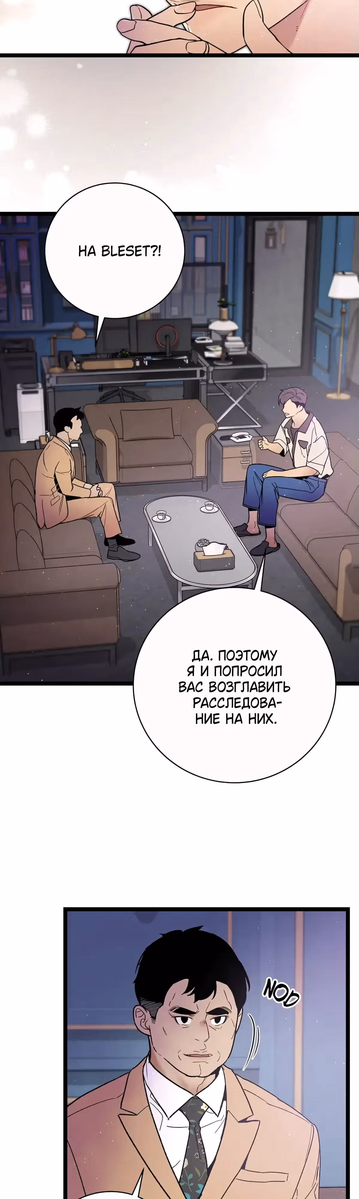 Кажется, я обрёл ДНК бога — Том 1 · Глава 99, страница 12