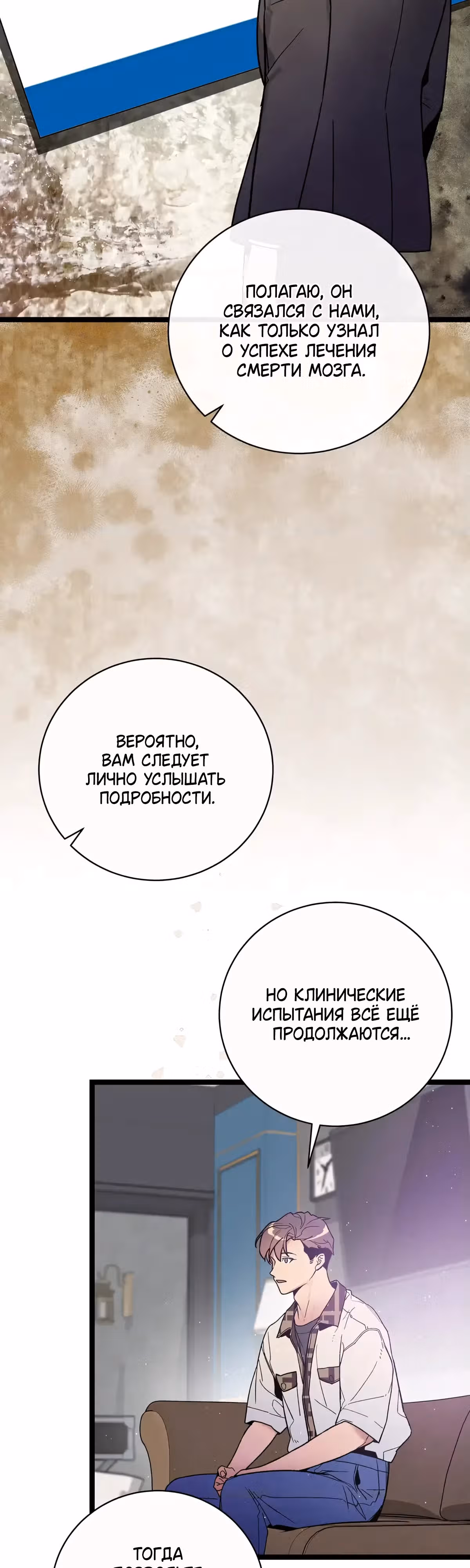 Кажется, я обрёл ДНК бога — Том 1 · Глава 99, страница 14