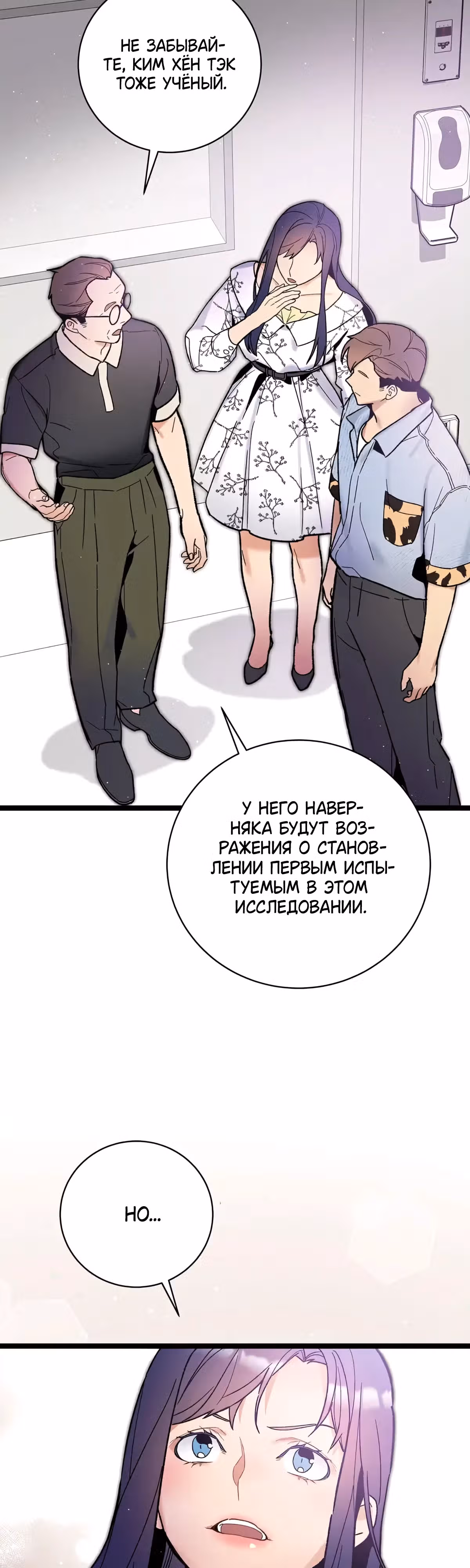 Кажется, я обрёл ДНК бога — Том 1 · Глава 99, страница 19