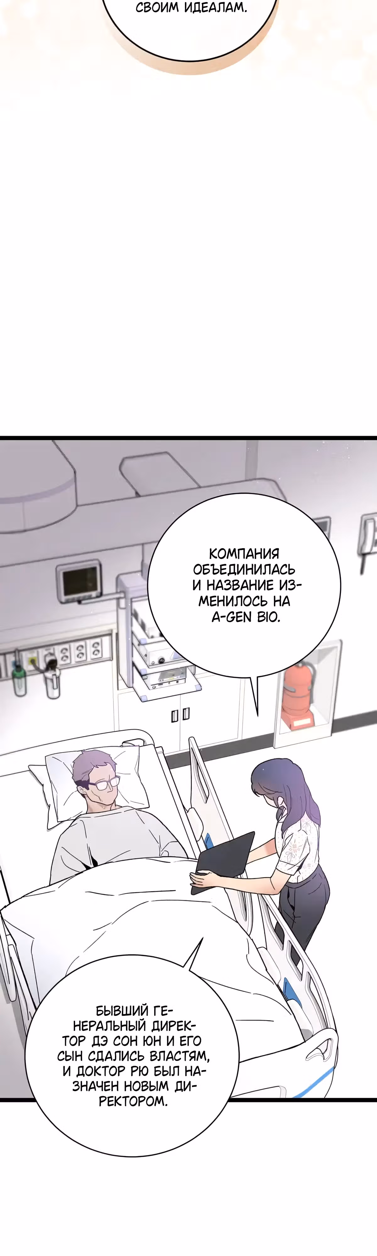 Кажется, я обрёл ДНК бога — Том 1 · Глава 99, страница 22