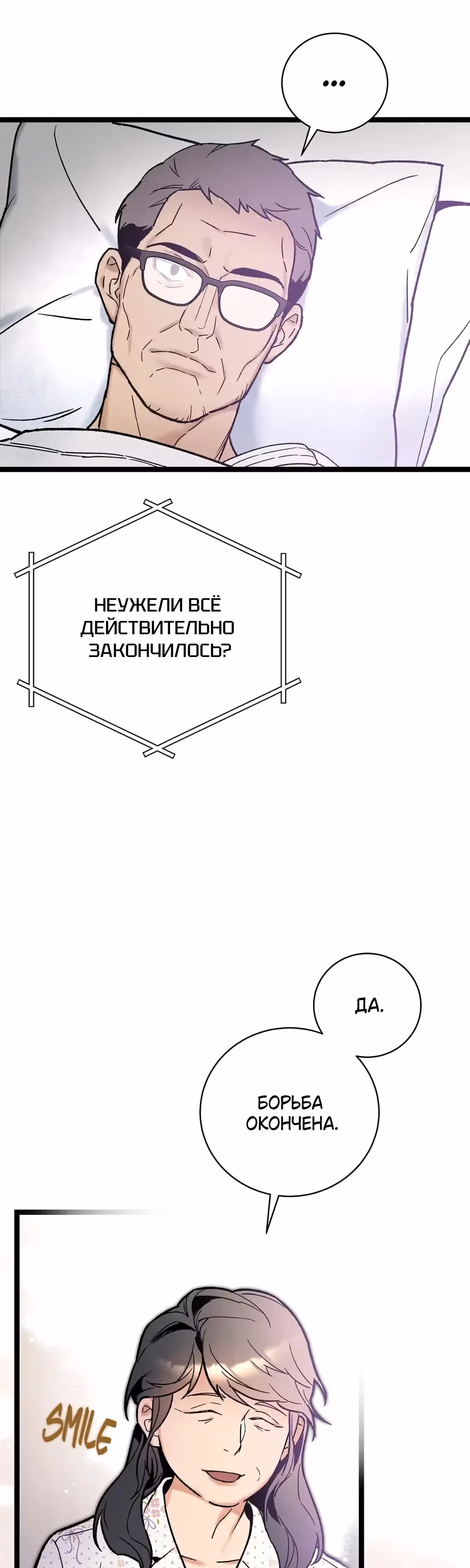 Кажется, я обрёл ДНК бога — Том 1 · Глава 99, страница 23