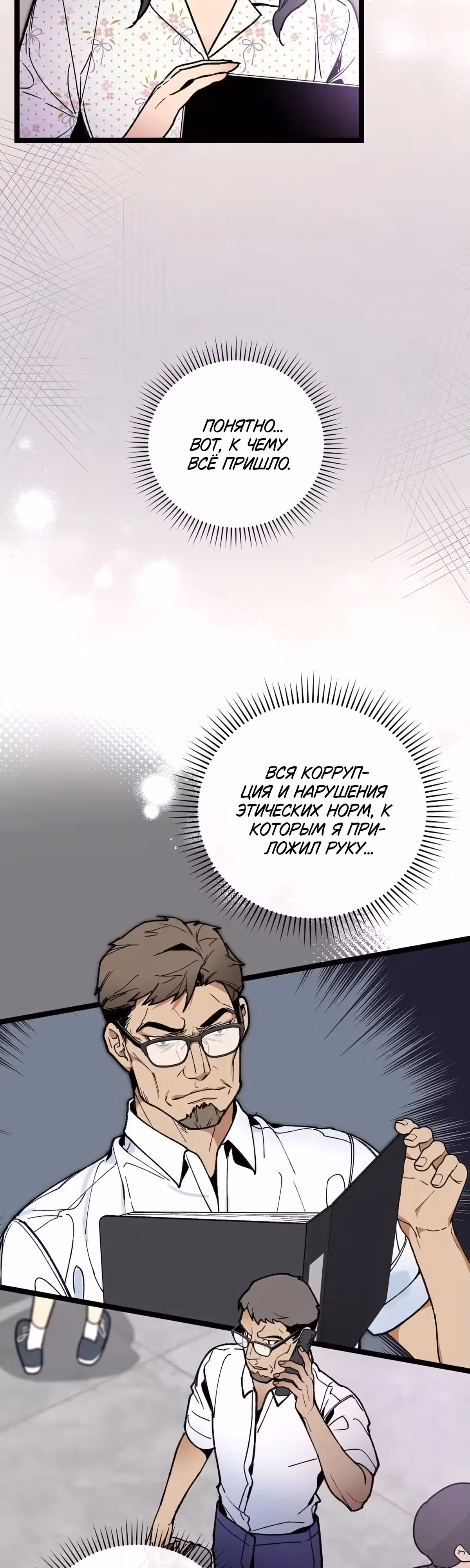 Кажется, я обрёл ДНК бога — Том 1 · Глава 99, страница 24