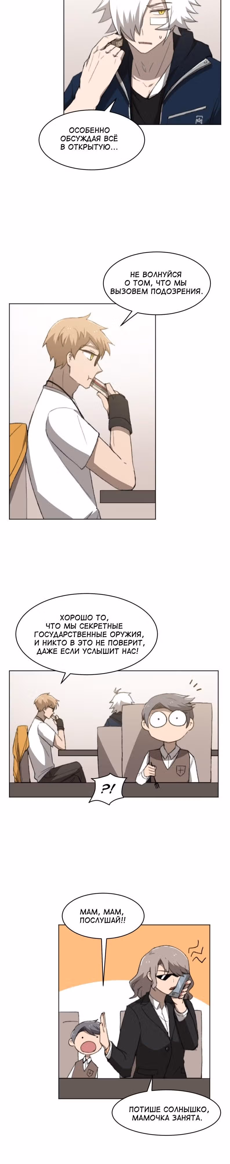 Код Адама — Том 1 · Глава 10, страница 14