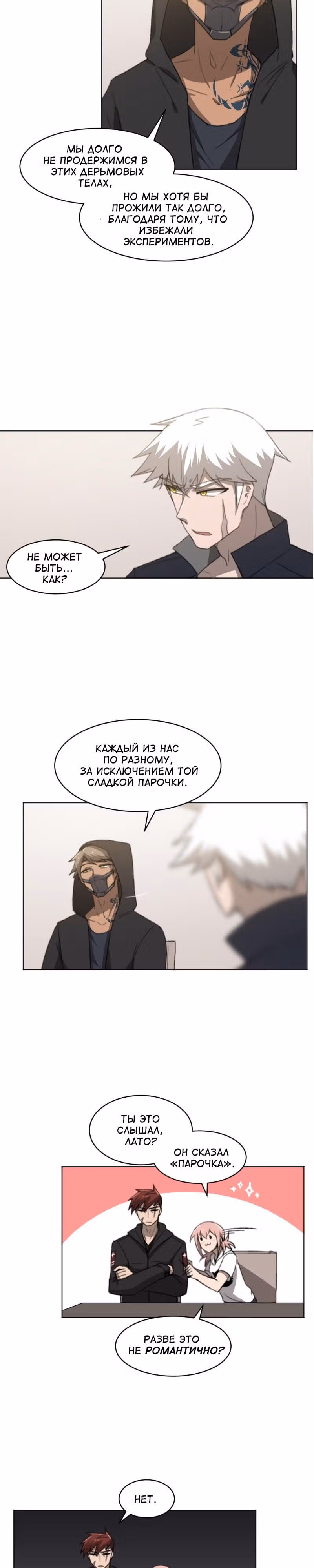 Код Адама — Том 1 · Глава 10, страница 10