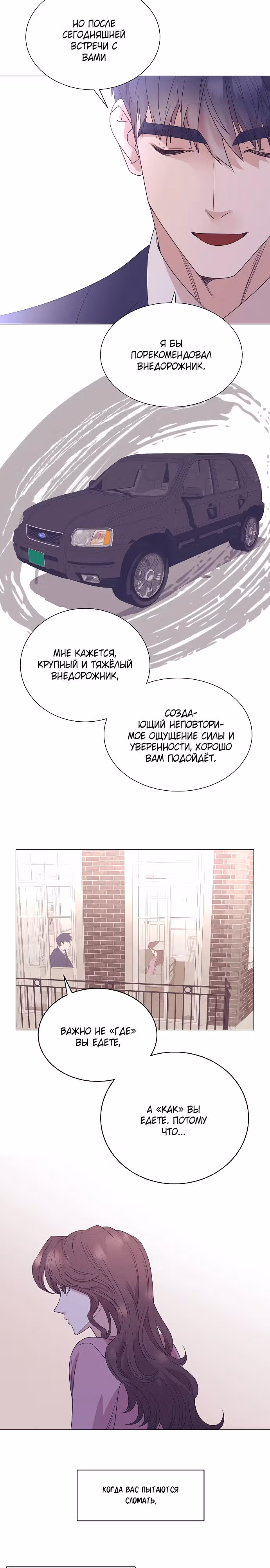 В этой жизни я стану гением продаж — Том 1 · Глава 29, страница 16