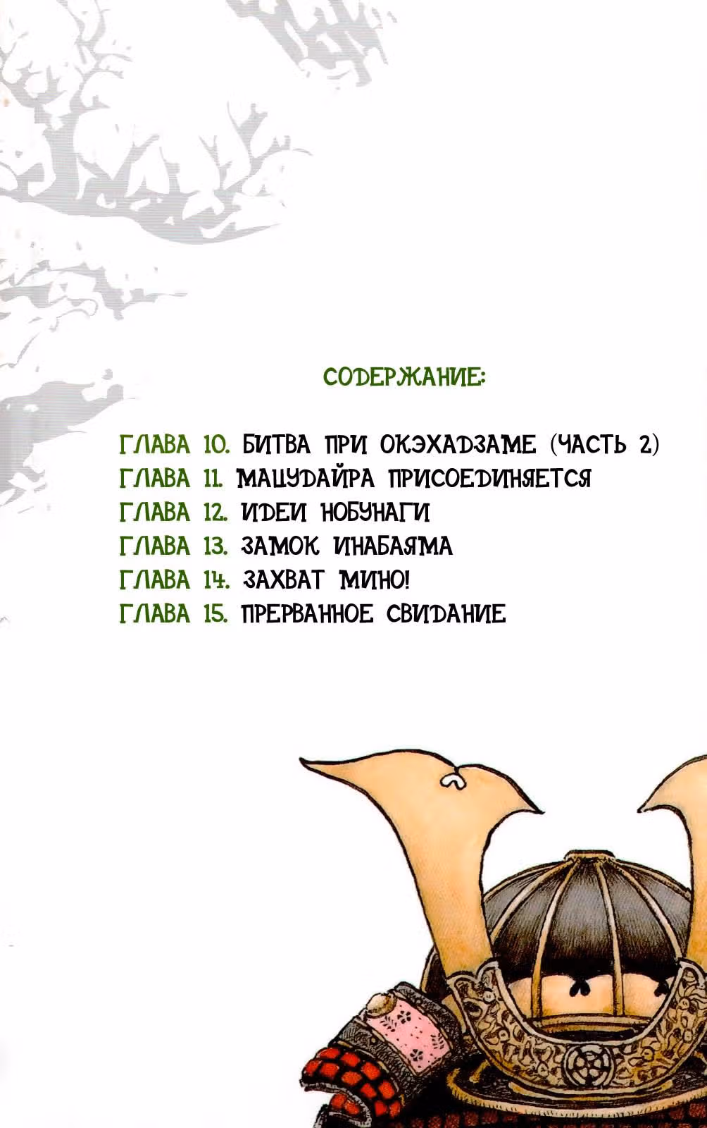 Спектакль Нобунаги — Том 3 · Глава 10, страница 4