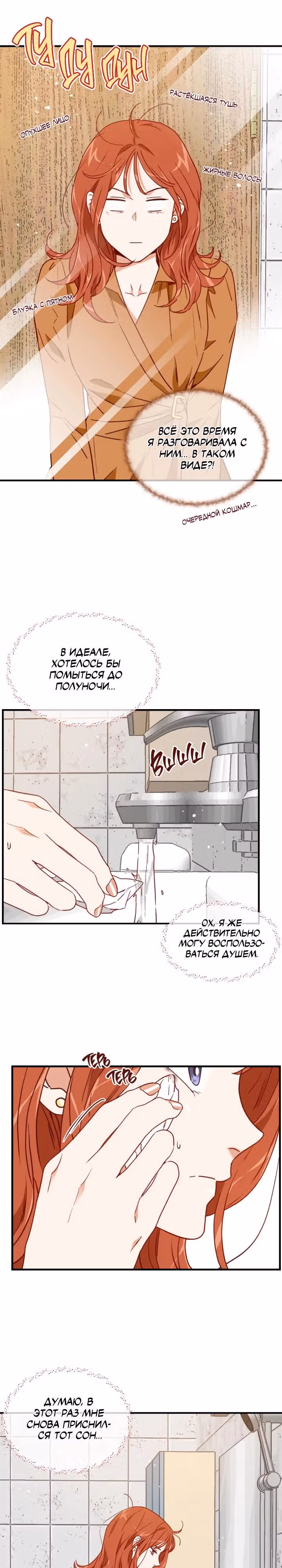 Час романтики — Том 1 · Глава 68, страница 19