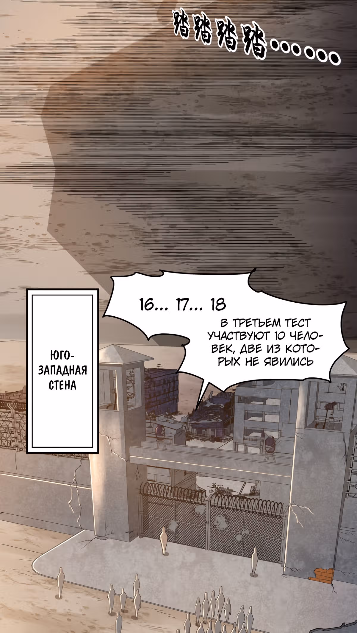 Обратный отсчет на выживание — Том 1 · Глава 10, страница 12
