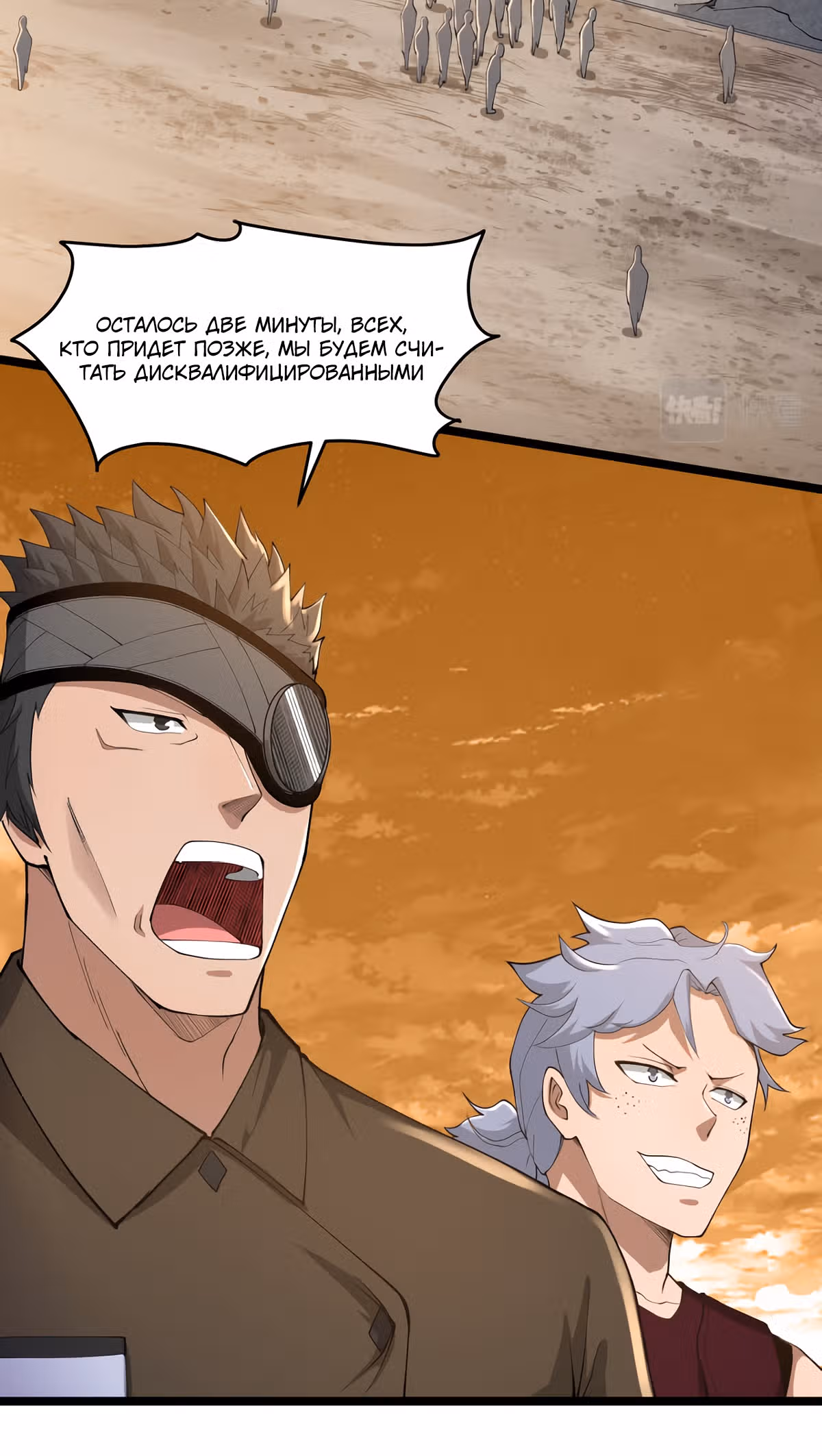 Обратный отсчет на выживание — Том 1 · Глава 10, страница 13