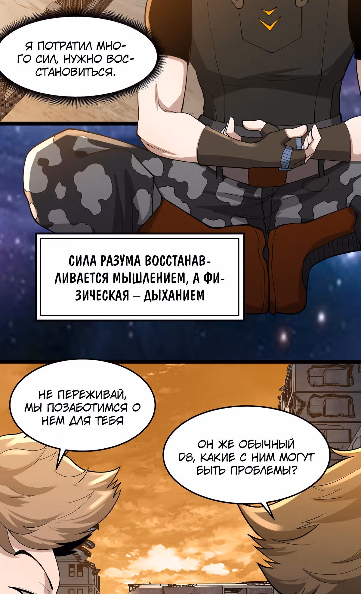 Обратный отсчет на выживание — Том 1 · Глава 10, страница 32