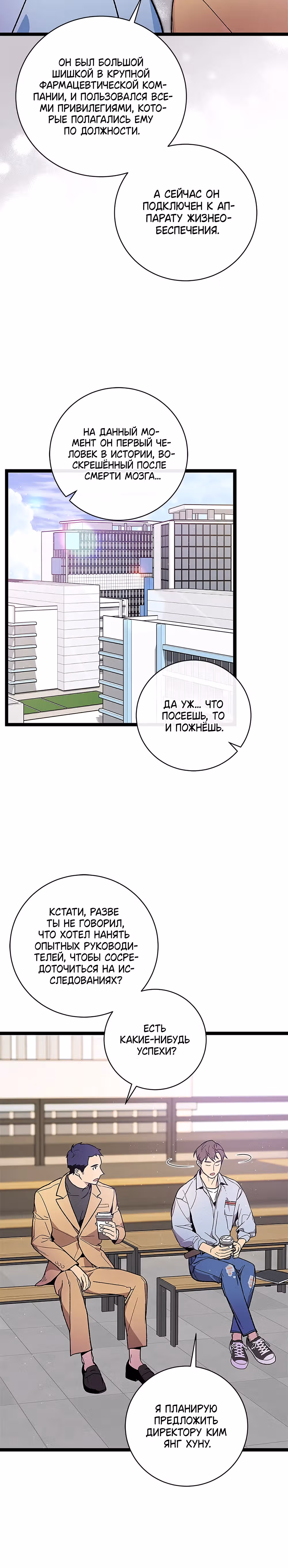 Кажется, я обрёл ДНК бога — Том 1 · Глава 100, страница 2