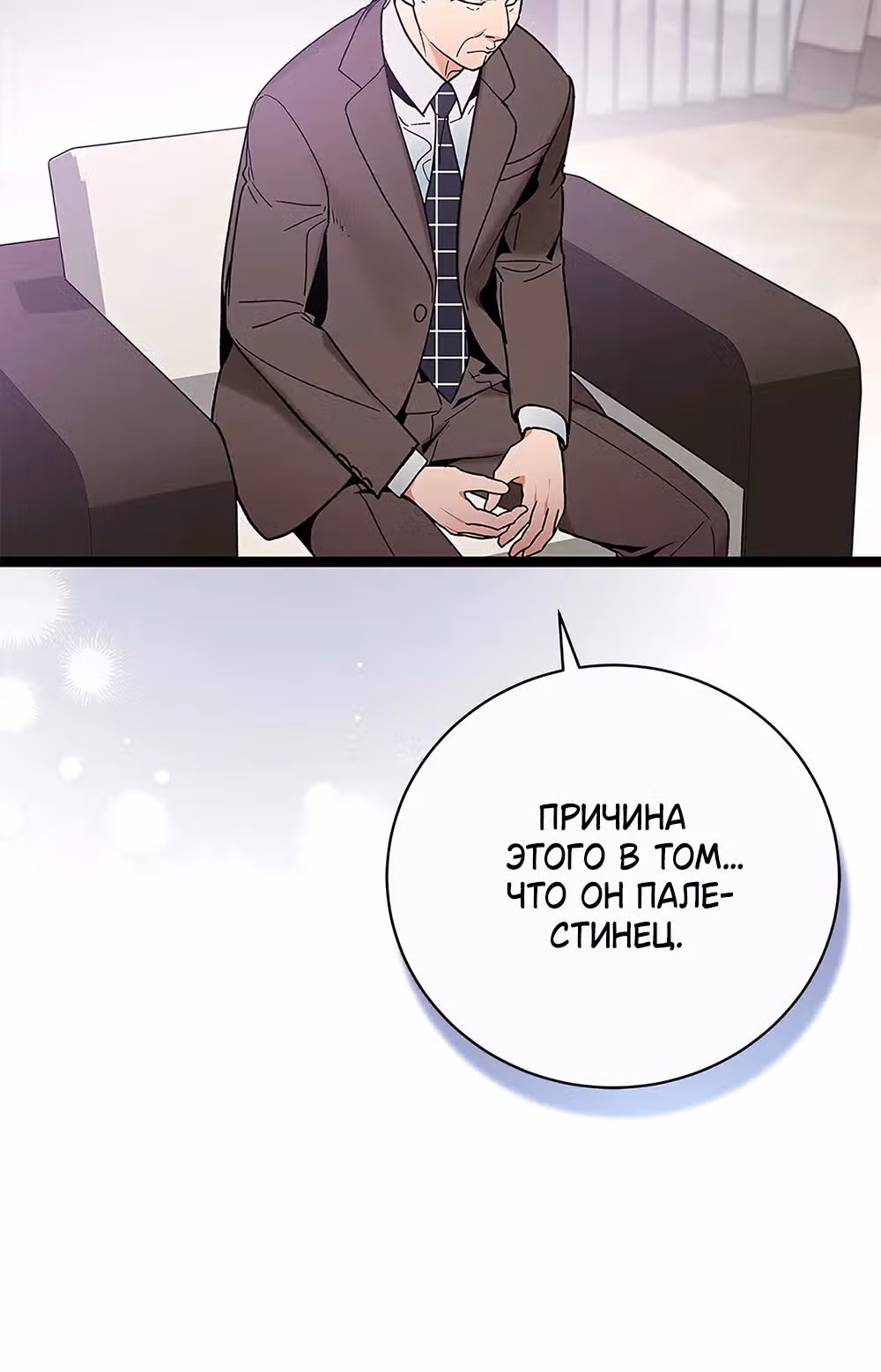 Кажется, я обрёл ДНК бога — Том 1 · Глава 100, страница 12