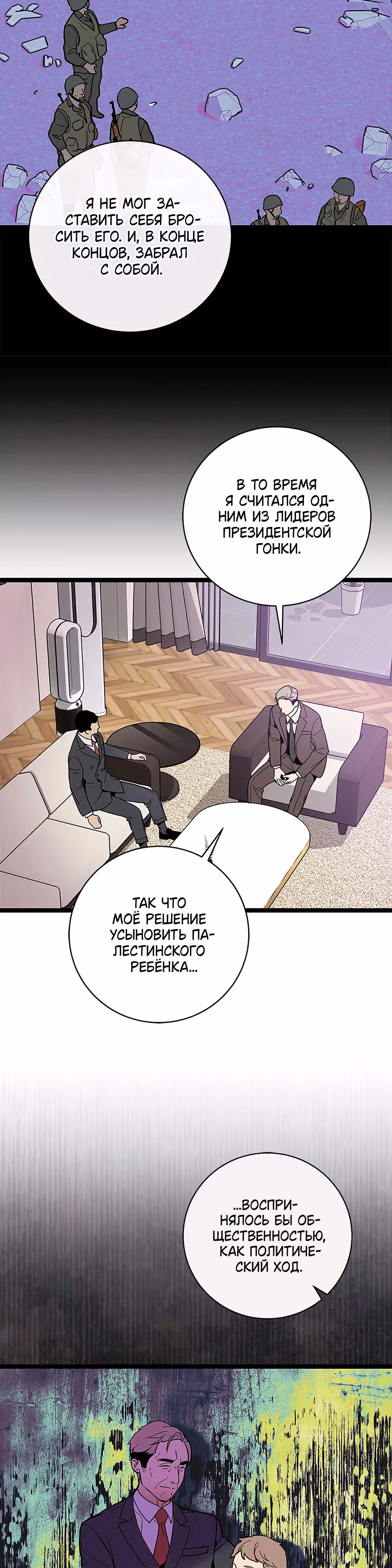 Кажется, я обрёл ДНК бога — Том 1 · Глава 100, страница 14