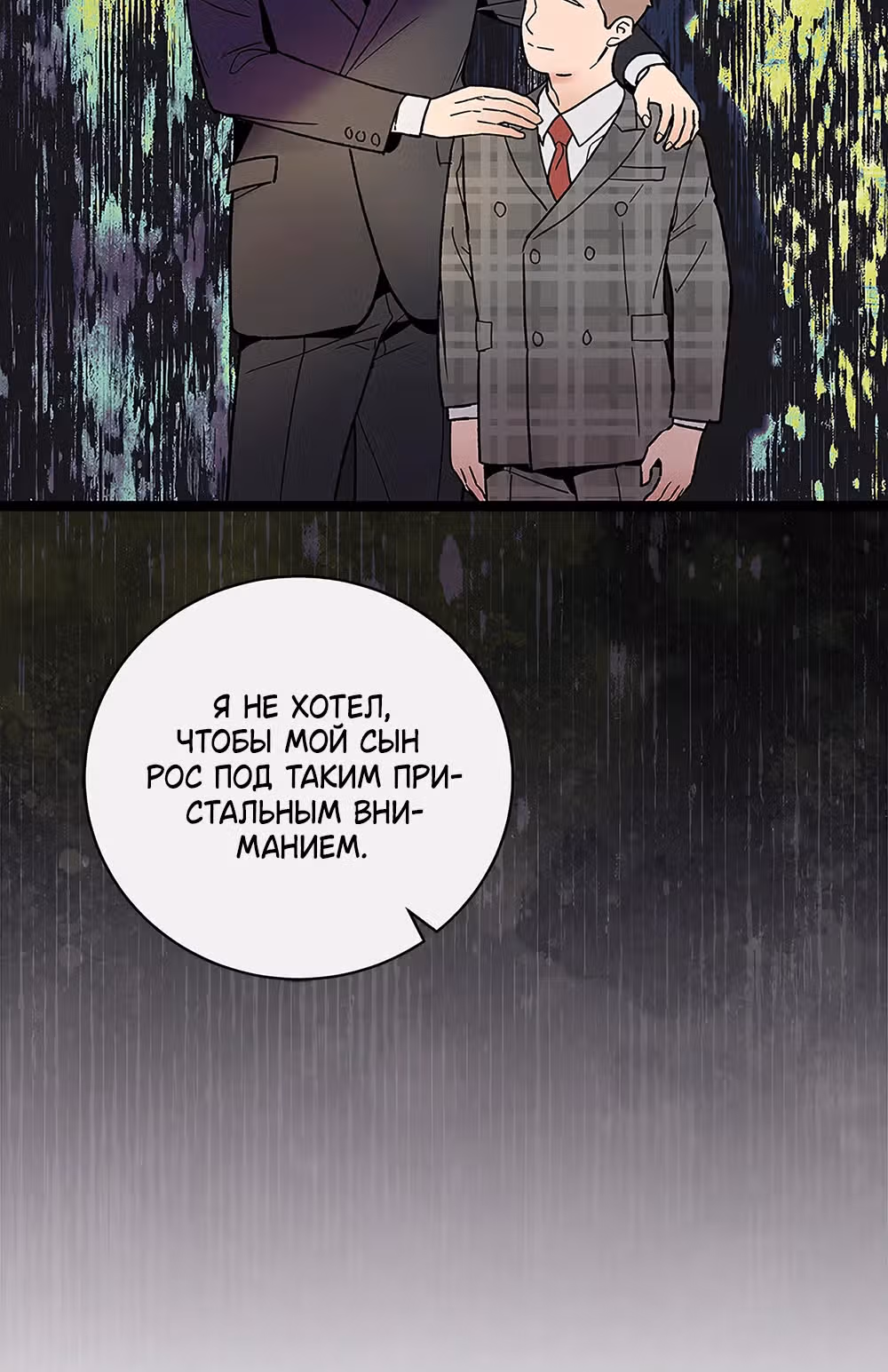 Кажется, я обрёл ДНК бога — Том 1 · Глава 100, страница 15
