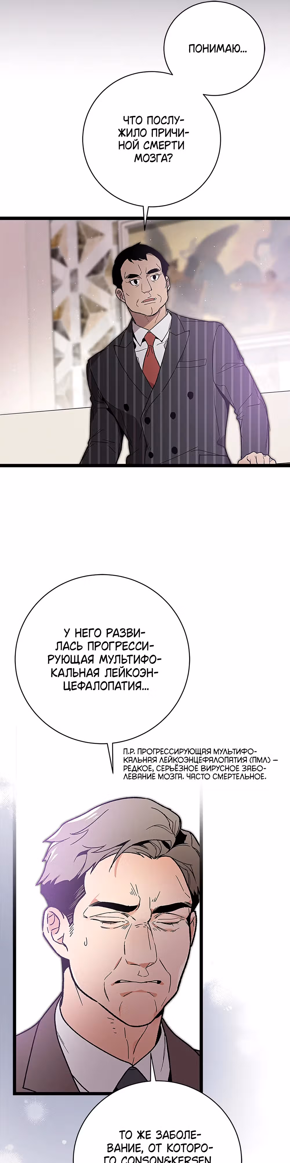 Кажется, я обрёл ДНК бога — Том 1 · Глава 100, страница 16