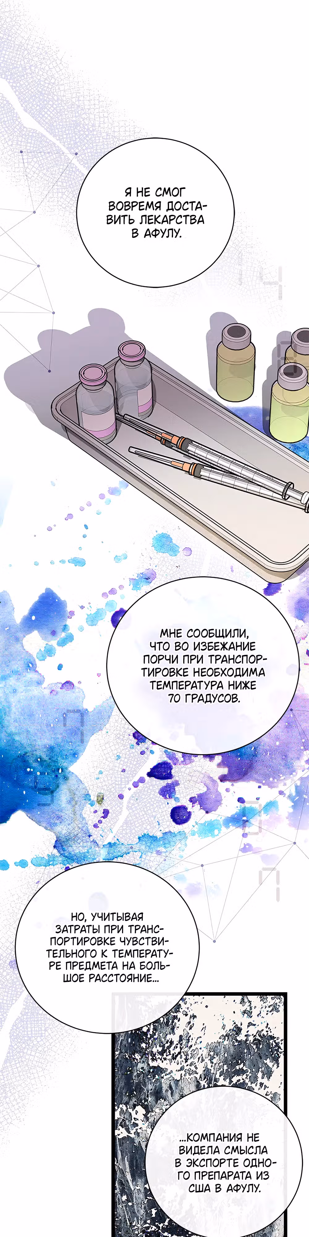 Кажется, я обрёл ДНК бога — Том 1 · Глава 100, страница 18