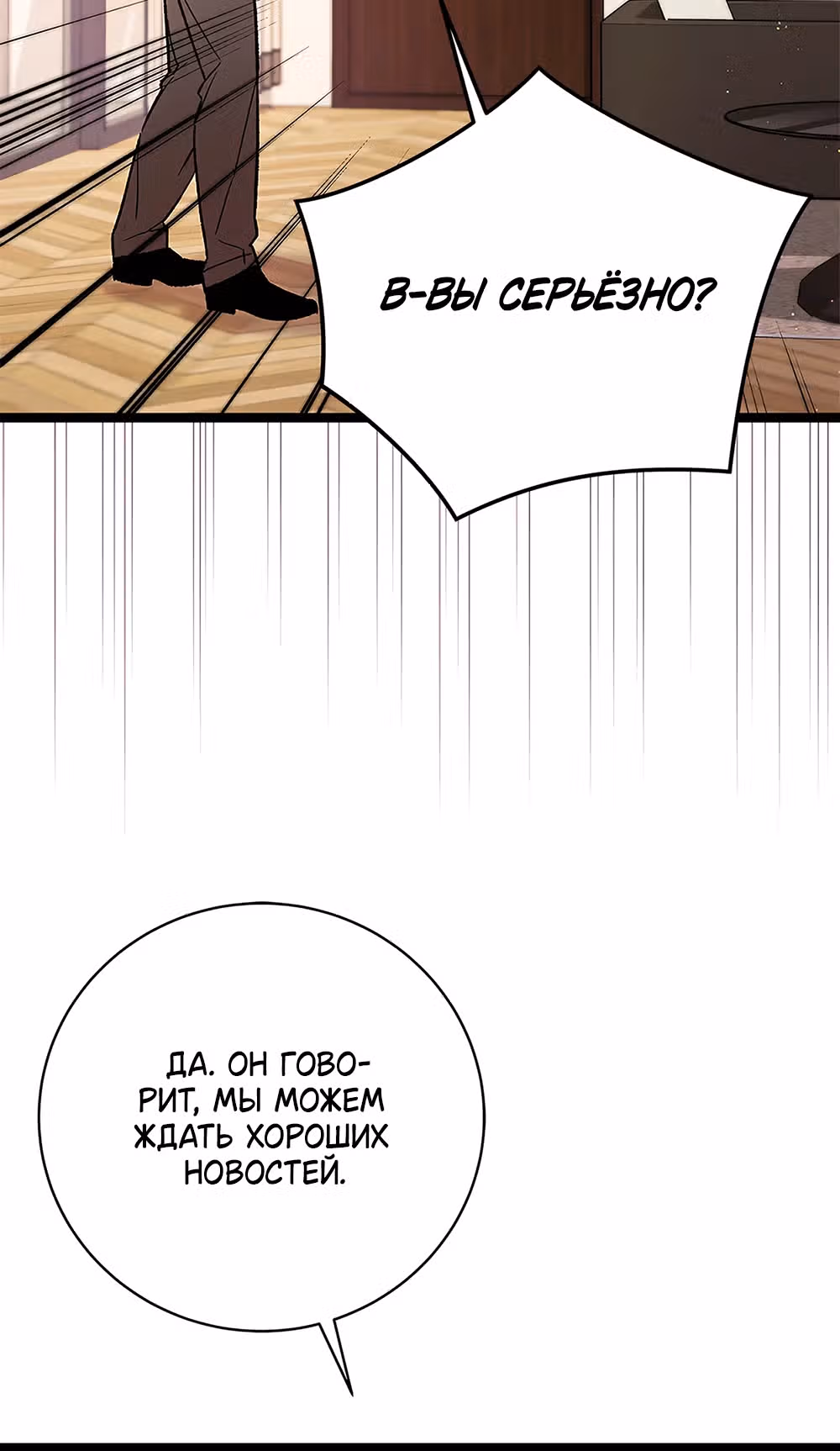 Кажется, я обрёл ДНК бога — Том 1 · Глава 100, страница 23
