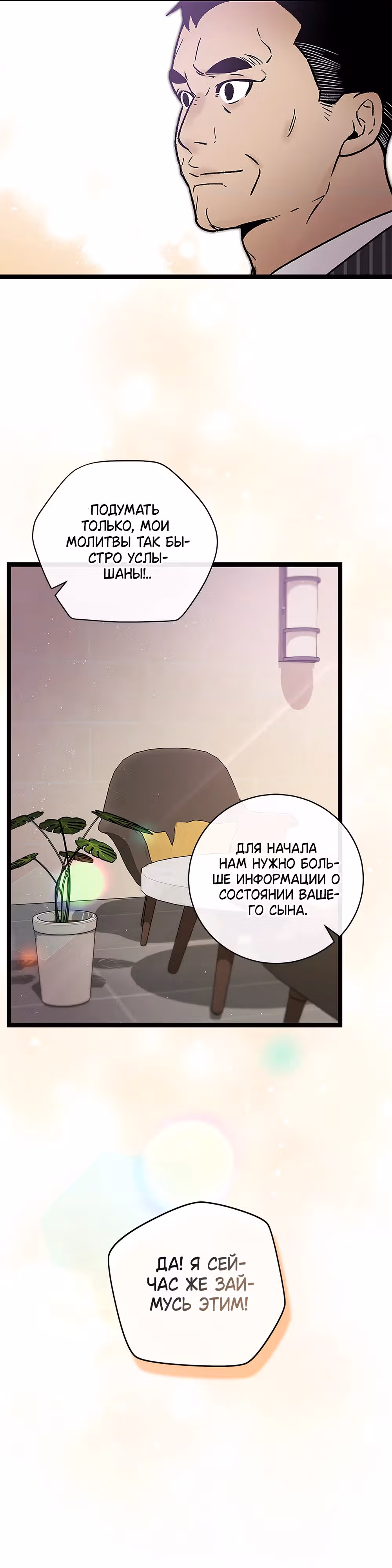 Кажется, я обрёл ДНК бога — Том 1 · Глава 100, страница 24