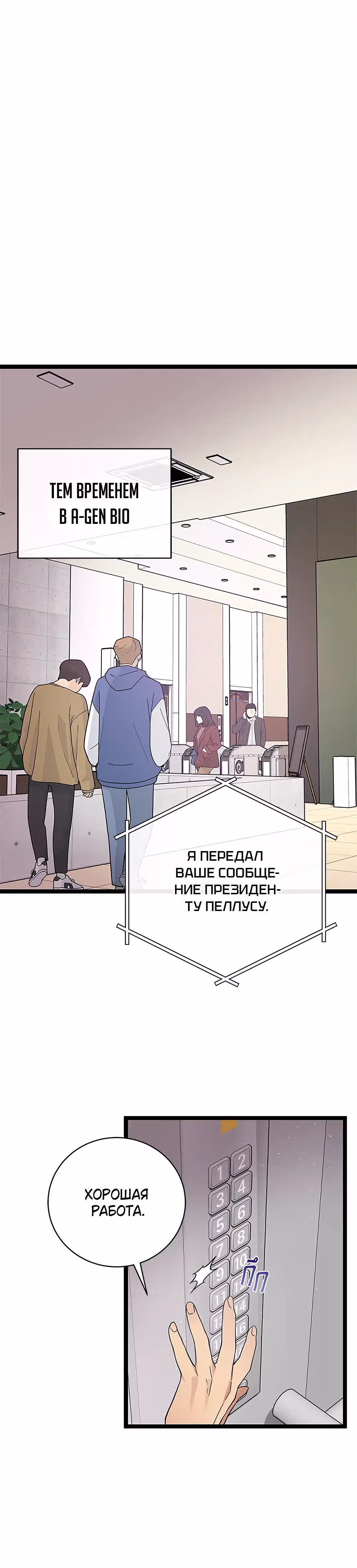 Кажется, я обрёл ДНК бога — Том 1 · Глава 100, страница 25