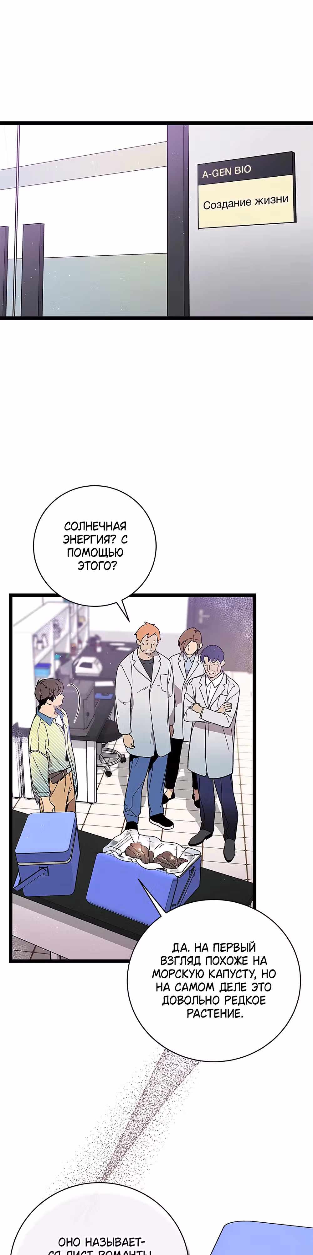 Кажется, я обрёл ДНК бога — Том 1 · Глава 100, страница 29