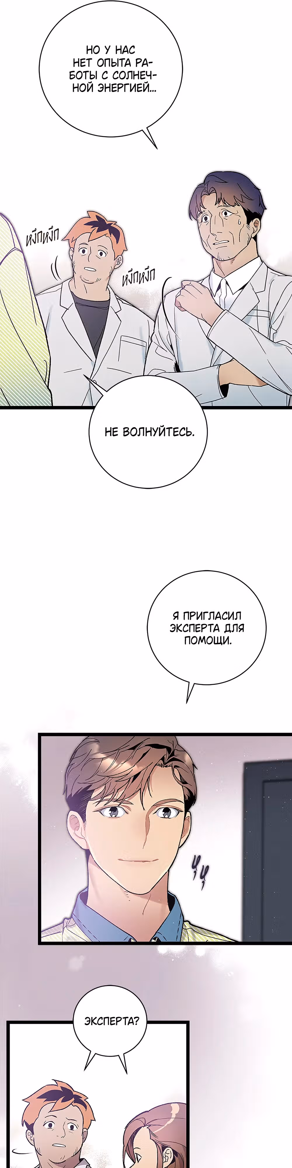 Кажется, я обрёл ДНК бога — Том 1 · Глава 100, страница 31