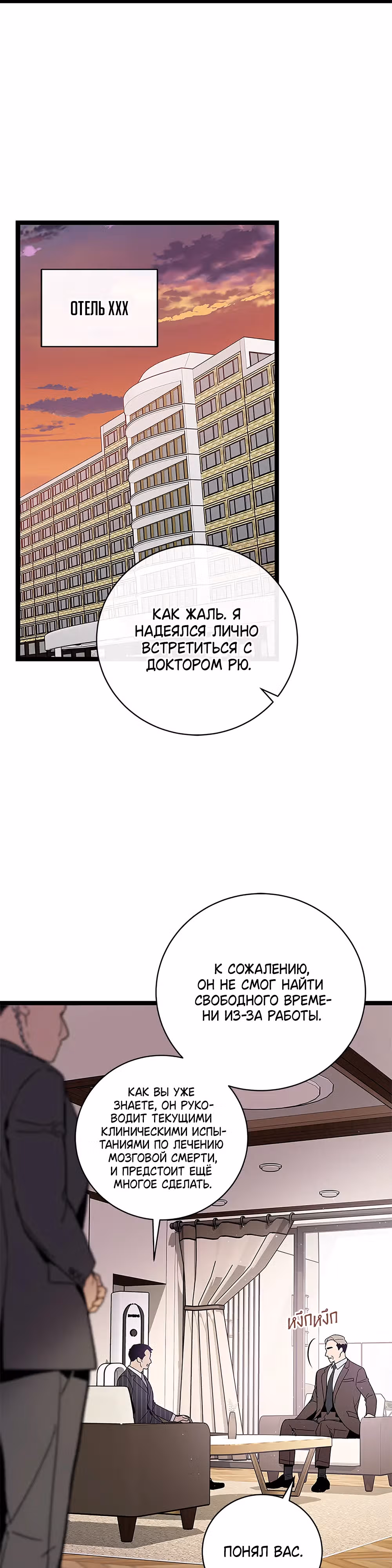 Кажется, я обрёл ДНК бога — Том 1 · Глава 100, страница 8