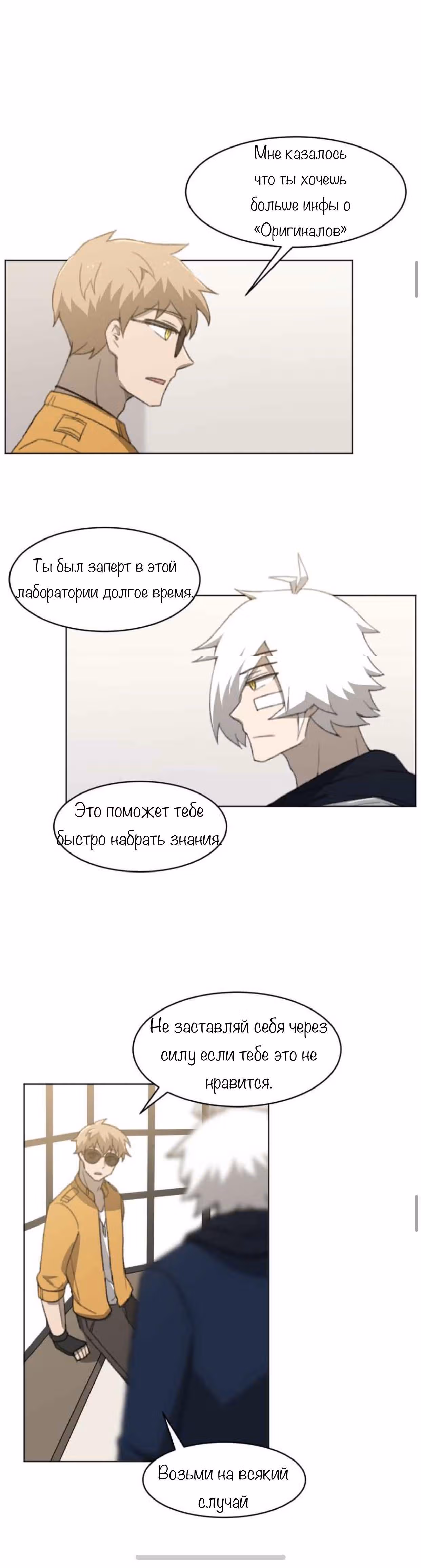 Код Адама — Том 1 · Глава 11, страница 15