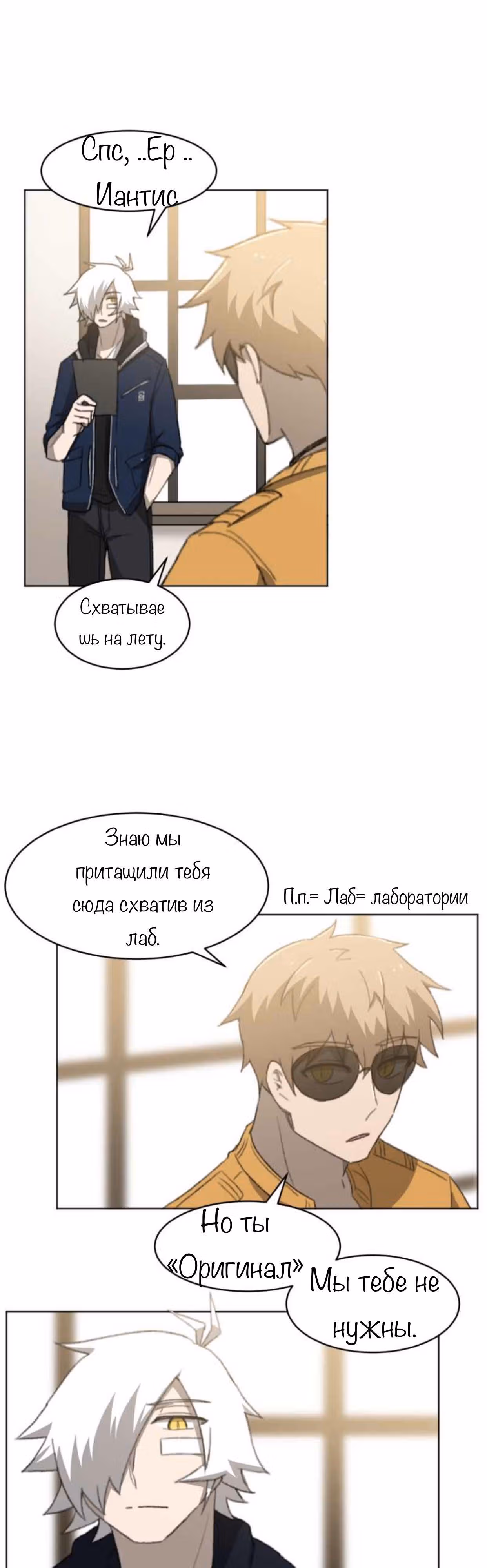 Код Адама — Том 1 · Глава 11, страница 16