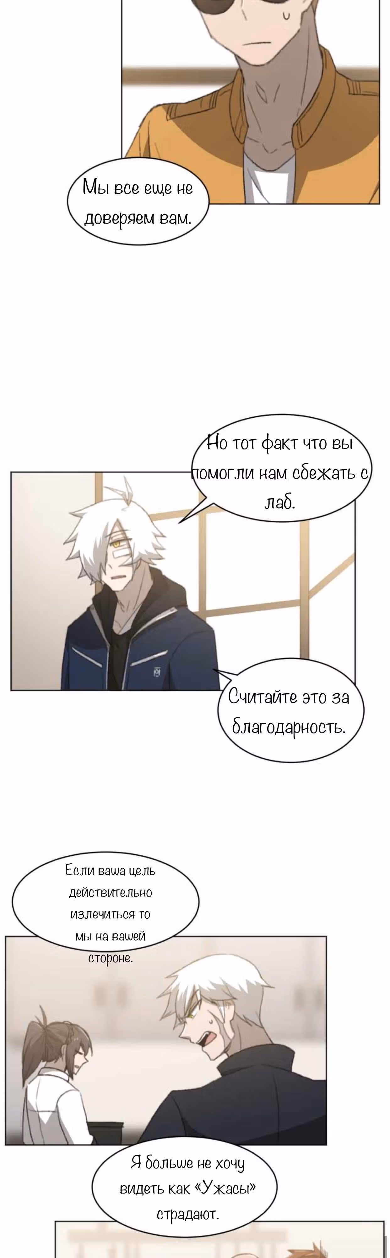 Код Адама — Том 1 · Глава 11, страница 18