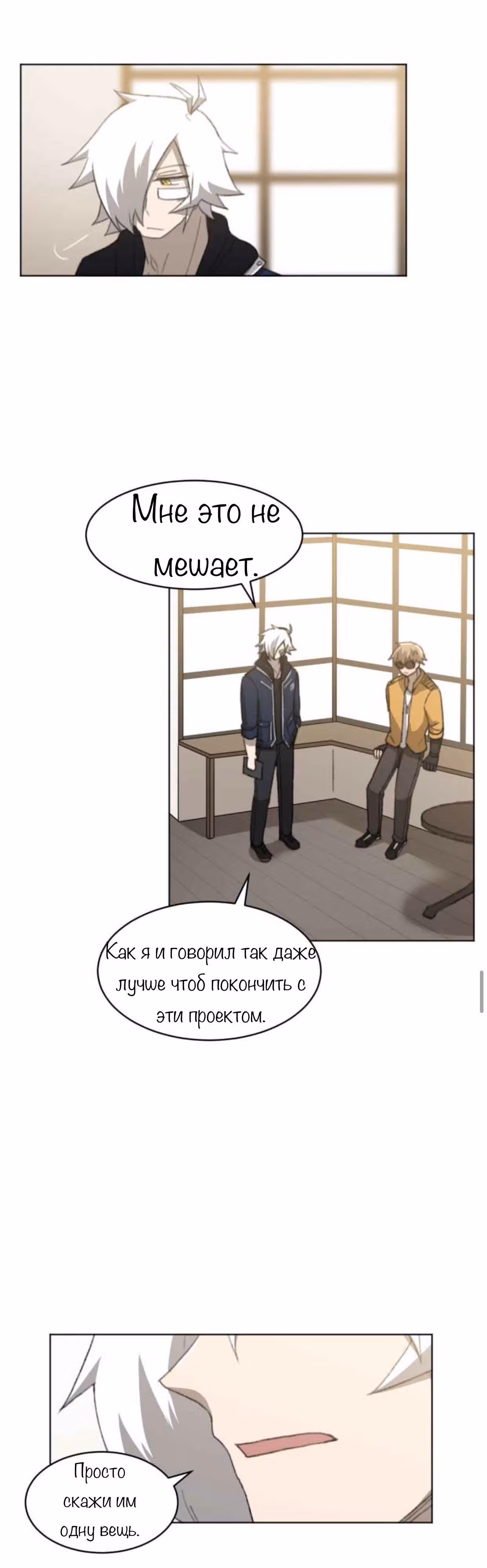 Код Адама — Том 1 · Глава 11, страница 21
