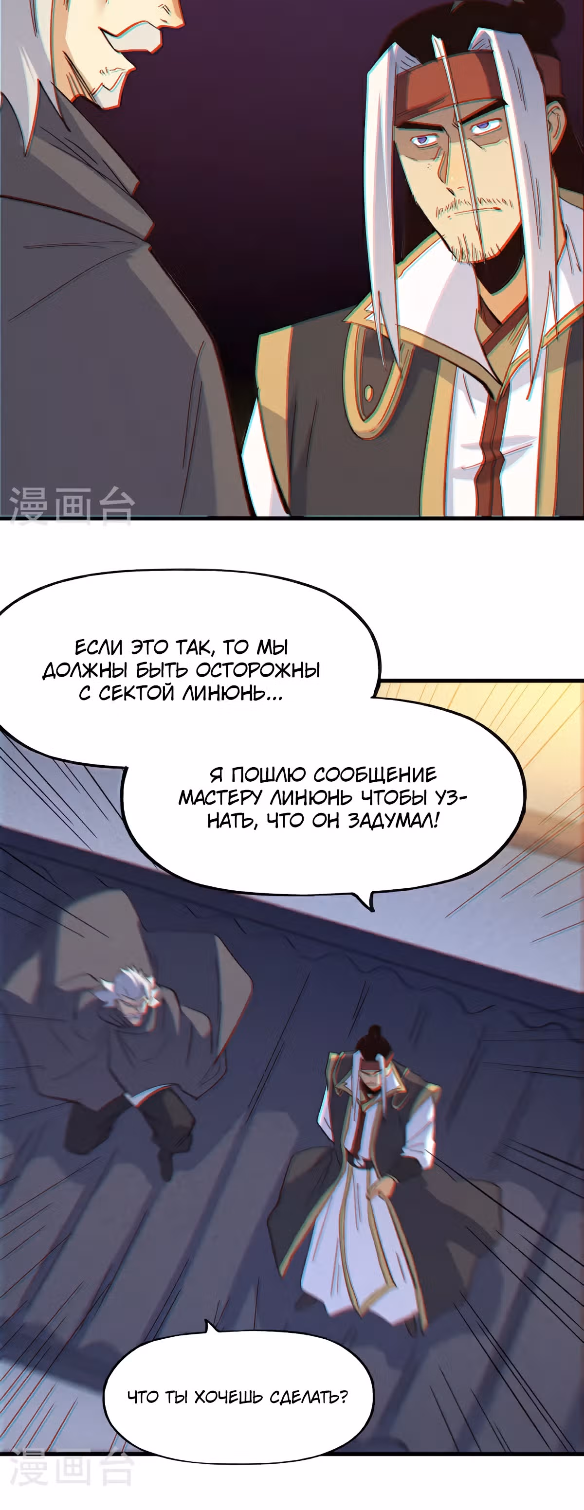 Сильнейший главный герой в истории — Том 1 · Глава 204, страница 18