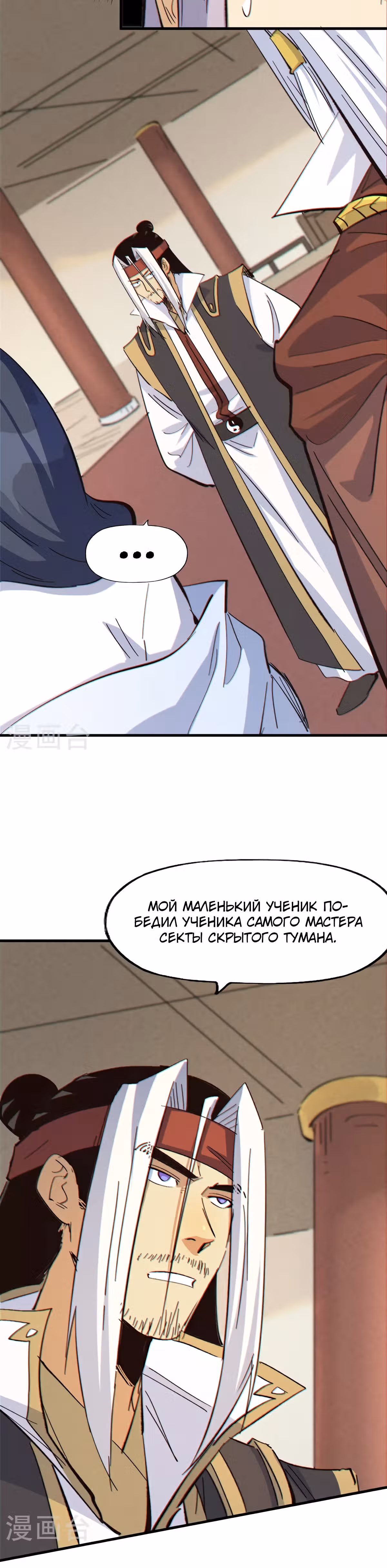 Сильнейший главный герой в истории — Том 1 · Глава 204, страница 3