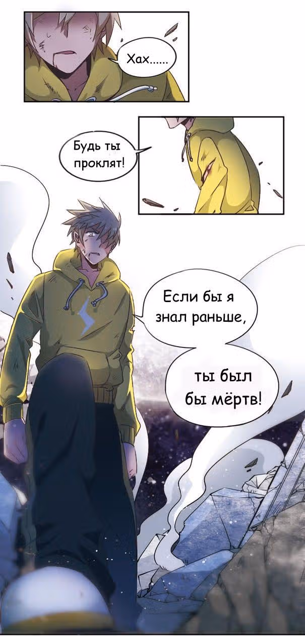 Магия разрушения — Том 1 · Глава 0, страница 2
