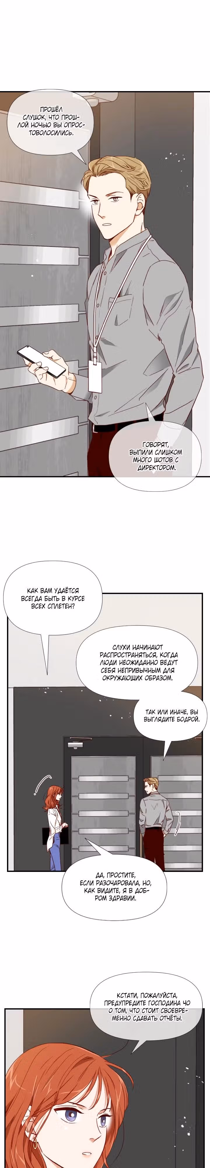 Час романтики — Том 1 · Глава 69, страница 7