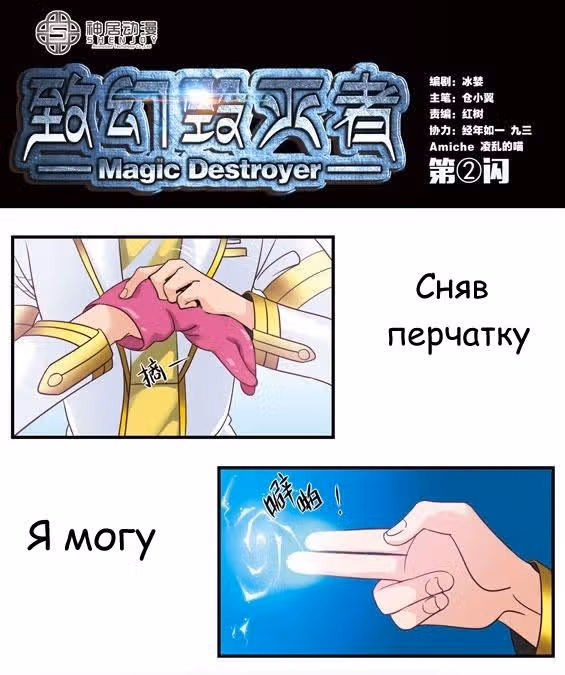 Магия разрушения — Том 1 · Глава 2, страница 1