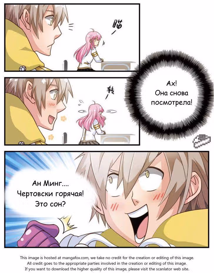 Магия разрушения — Том 1 · Глава 3, страница 3