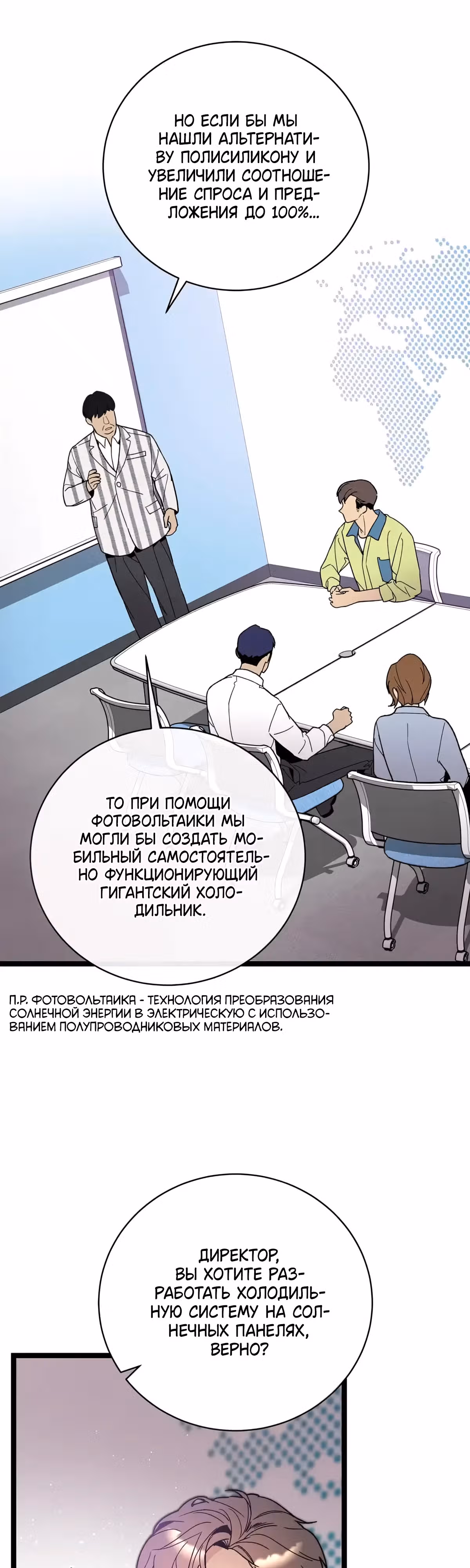 Кажется, я обрёл ДНК бога — Том 1 · Глава 101, страница 2