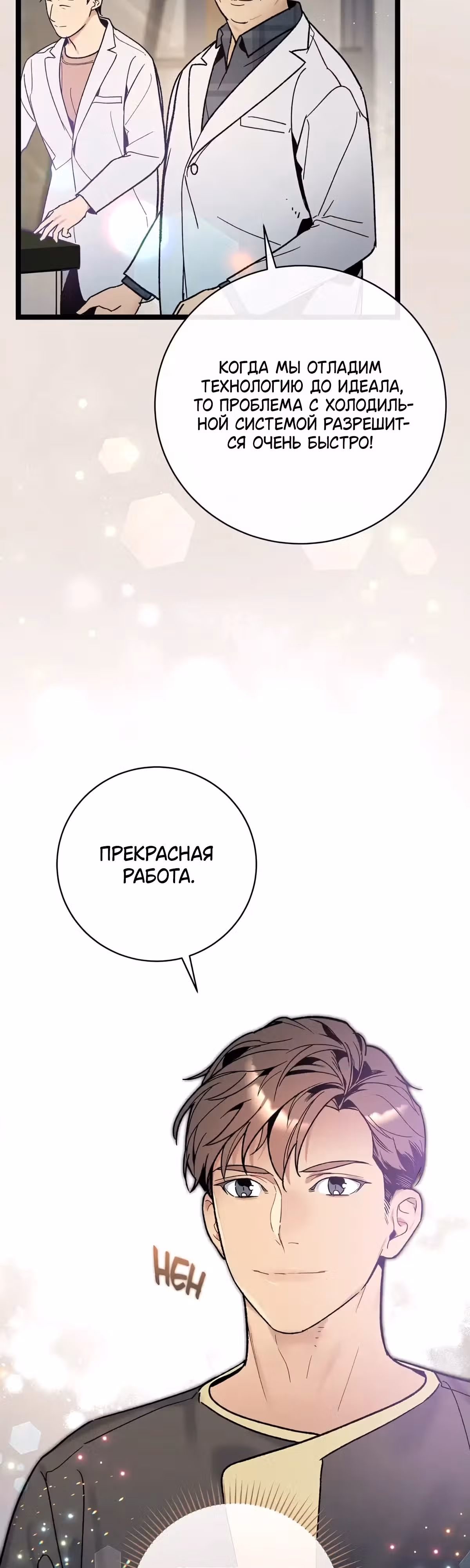 Кажется, я обрёл ДНК бога — Том 1 · Глава 101, страница 18