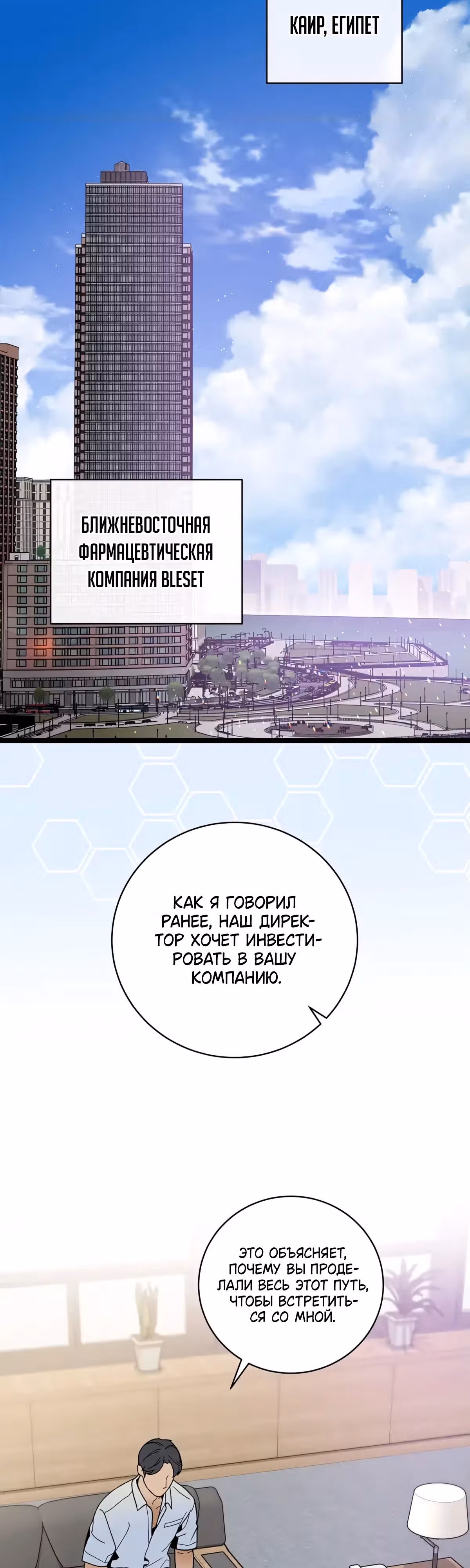 Кажется, я обрёл ДНК бога — Том 1 · Глава 101, страница 24